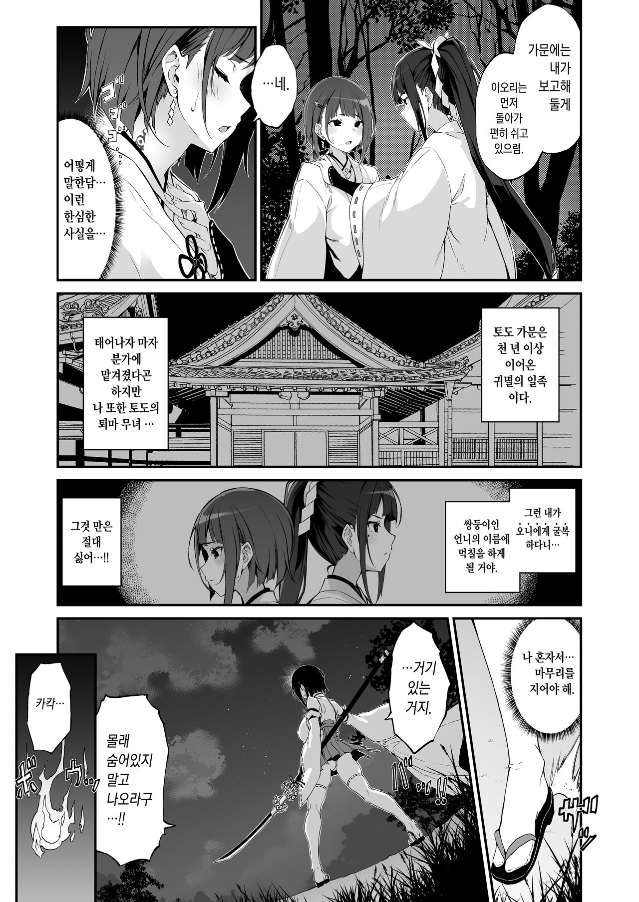 Reijoku no Ikusamiko | 예욕의 전무녀 page 6 full
