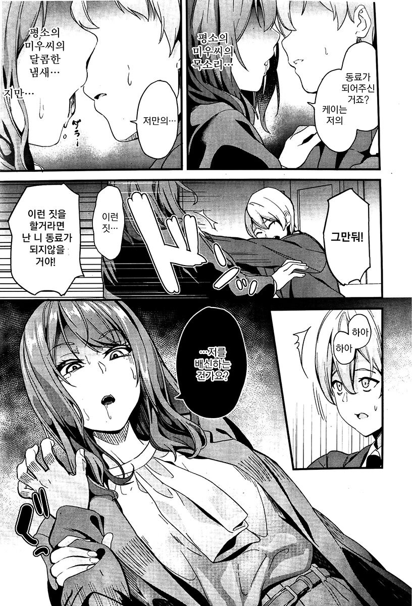 Doukyo Suru Neneki nitaime Ch. 2 | 동거하는 점액 2체째 제2화 page 3 full