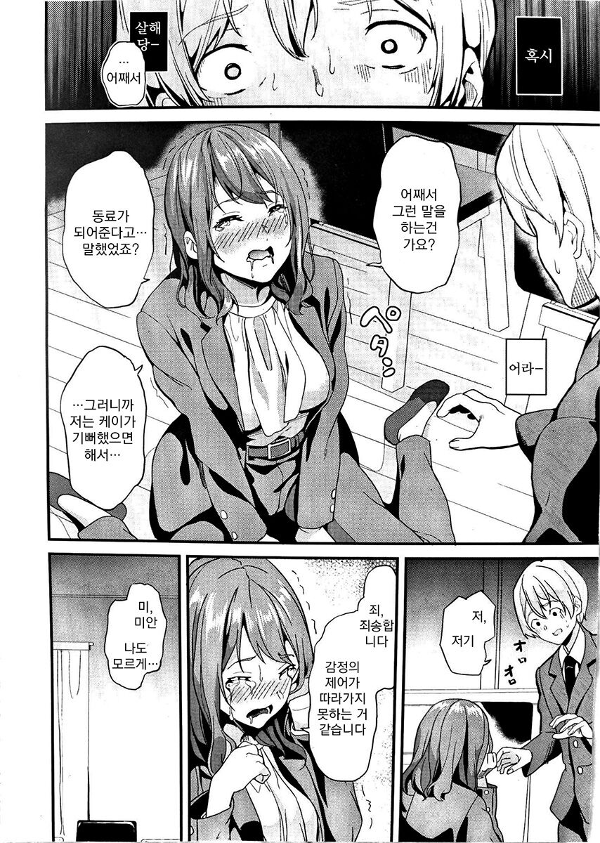 Doukyo Suru Neneki nitaime Ch. 2 | 동거하는 점액 2체째 제2화 page 4 full