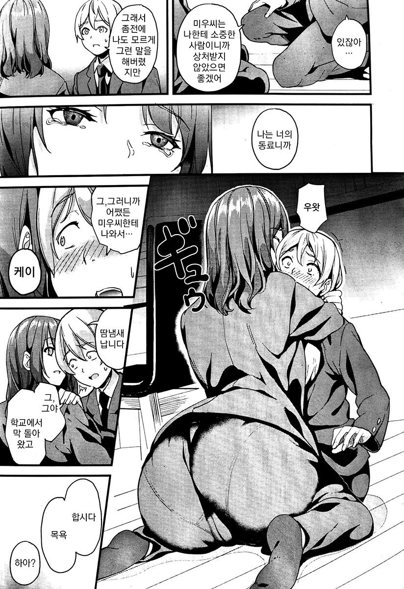 Doukyo Suru Neneki nitaime Ch. 2 | 동거하는 점액 2체째 제2화 page 5 full