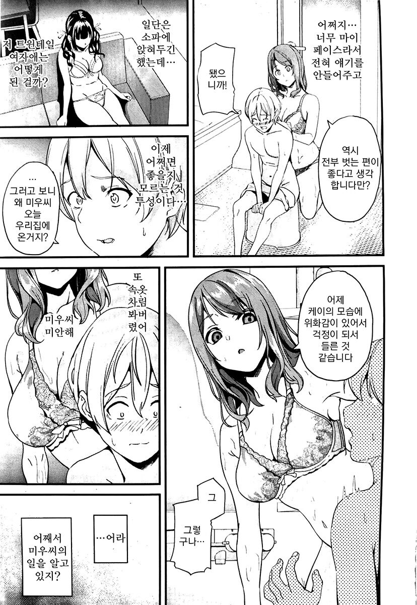 Doukyo Suru Neneki nitaime Ch. 2 | 동거하는 점액 2체째 제2화 page 7 full