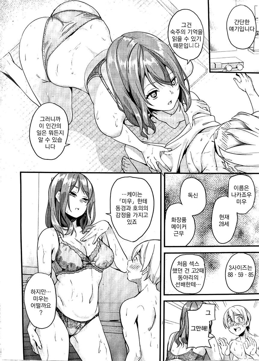 Doukyo Suru Neneki nitaime Ch. 2 | 동거하는 점액 2체째 제2화 page 8 full