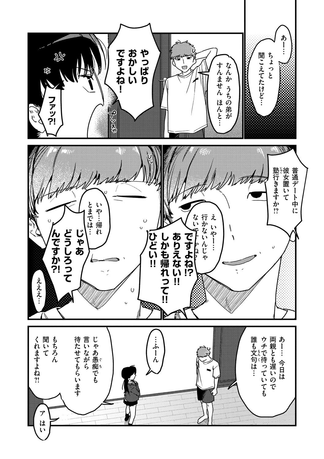 わからせて。 page 10 full