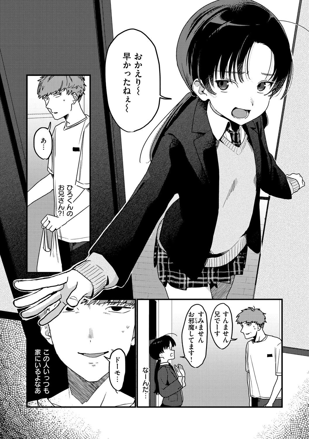 わからせて。 page 9 full