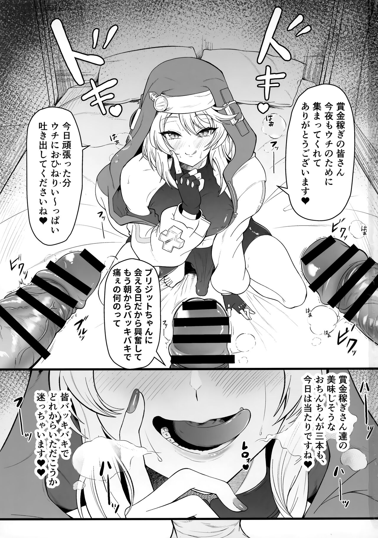 Bridget-kun no Ohineri Jijou page 2 full