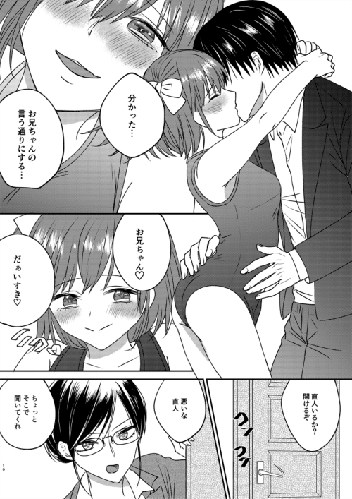 Irekawari Cinderella 2 page 10 full