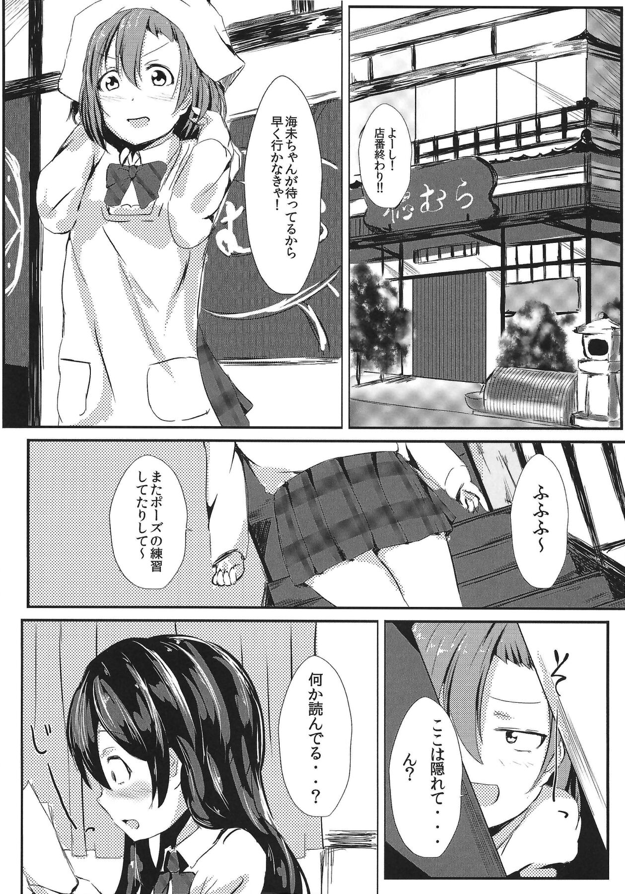 LOVE!LOVE!FESTIVAL!! 2 page 3 full