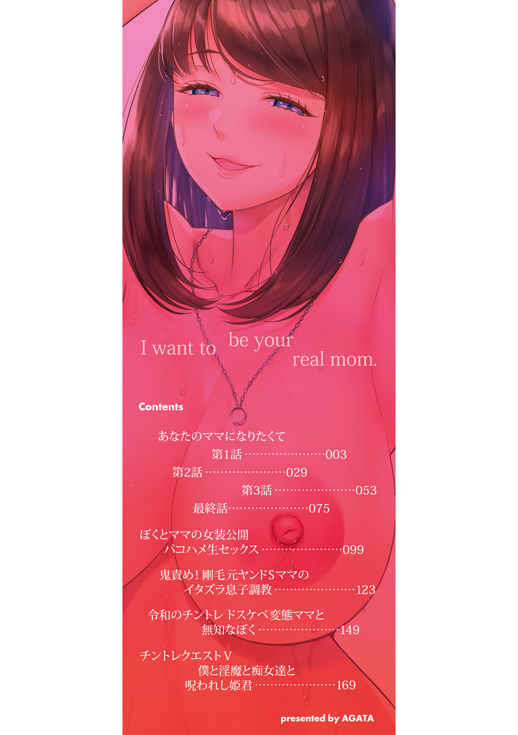 Anata no Mama ni Naritakute - I want to be your real mom. | Quiero ser tu madre page 4 full