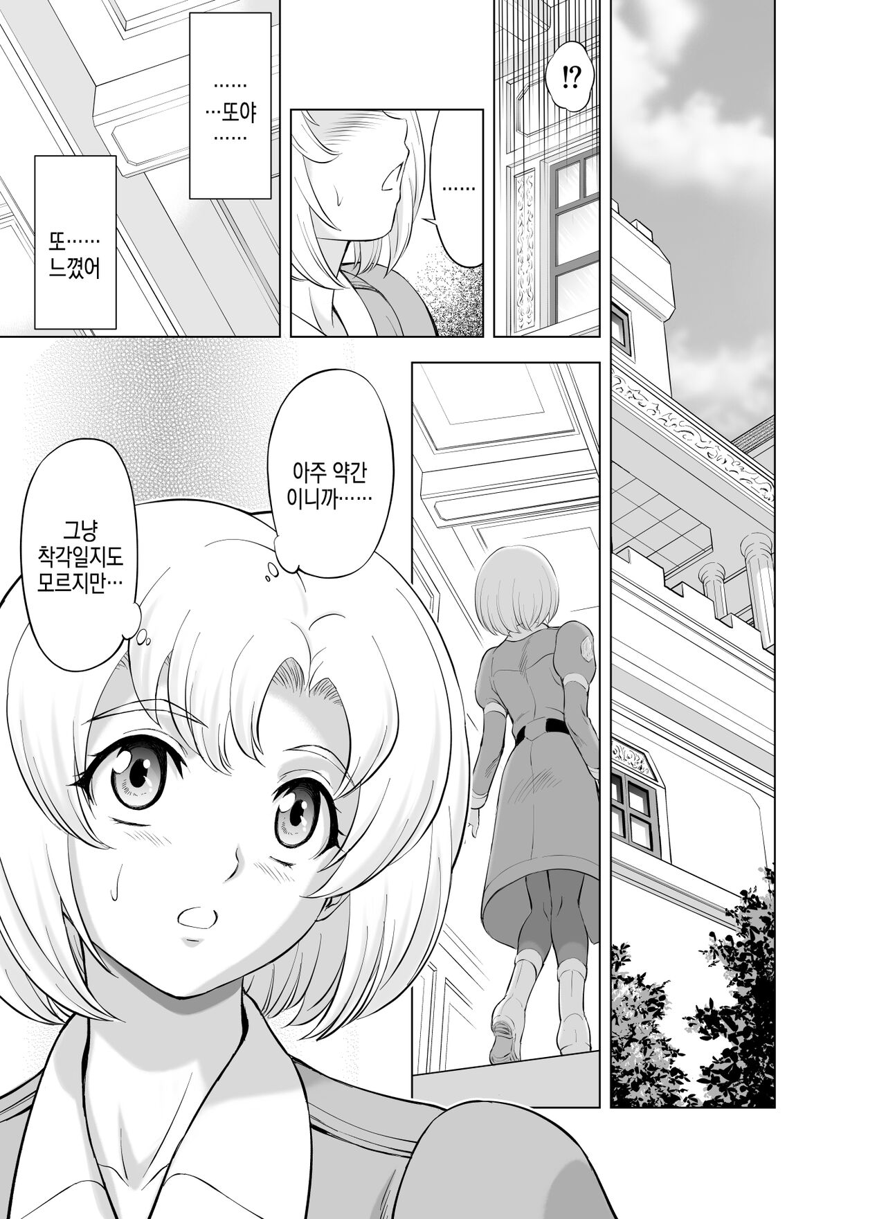 Reties no Michibiki | 레티에스의 인도 Vol. 9 page 1 full