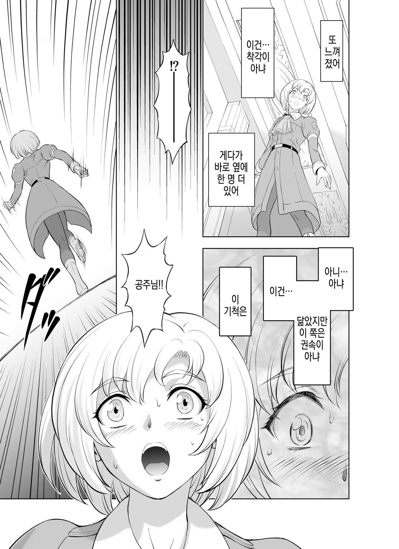 Reties no Michibiki | 레티에스의 인도 Vol. 9 page 7 full