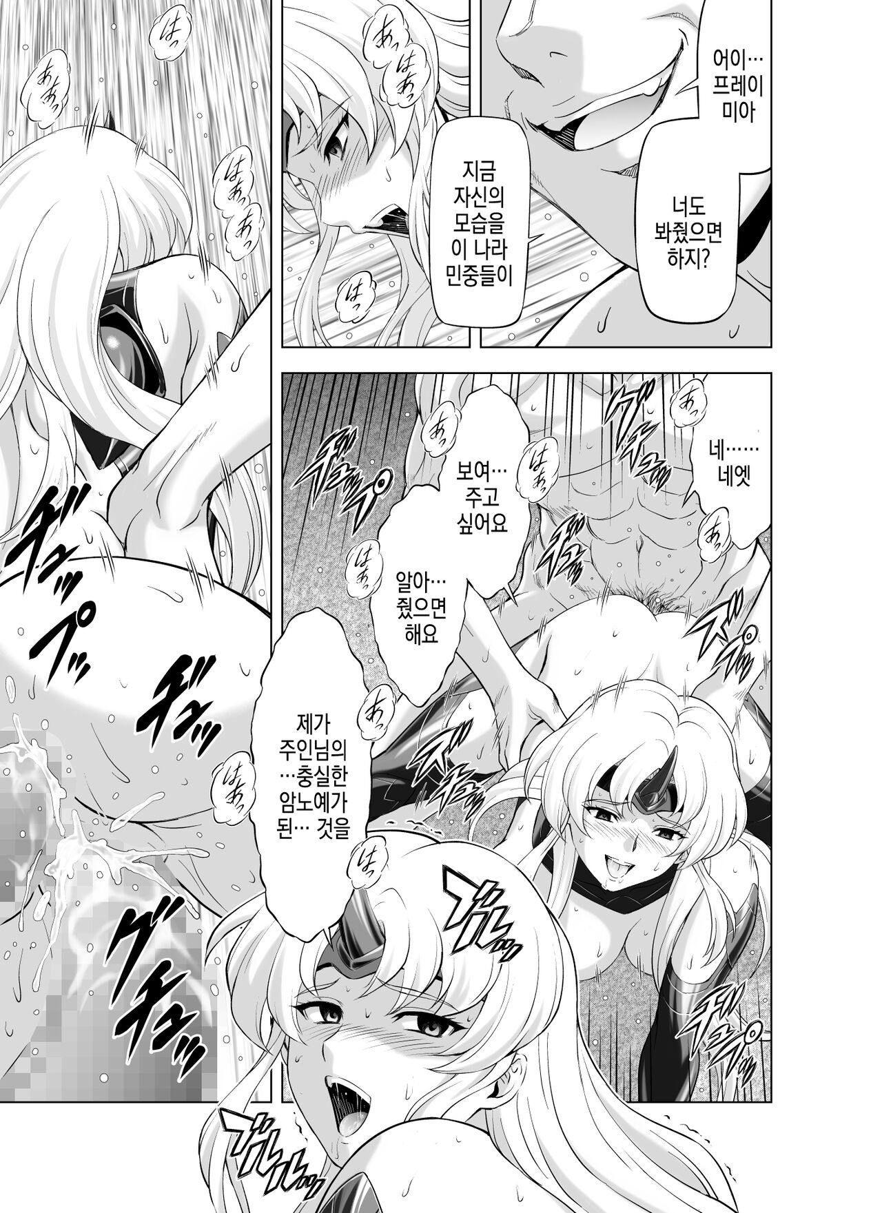 Reties no Michibiki | 레티에스의 인도 Vol. 9 page 9 full