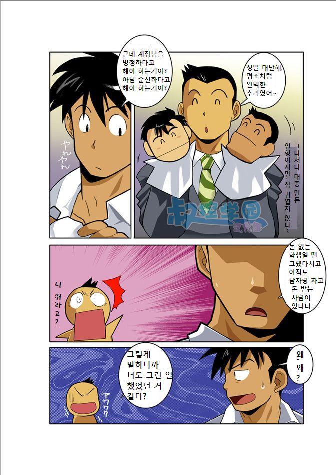 Tsukiyo ni Hashire Ookami-tachi | Wolves Running Through The Night - 달밤에 달리는 늑대들 page 10 full