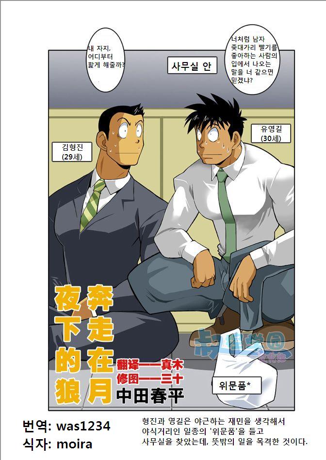 Tsukiyo ni Hashire Ookami-tachi | Wolves Running Through The Night - 달밤에 달리는 늑대들 page 3 full