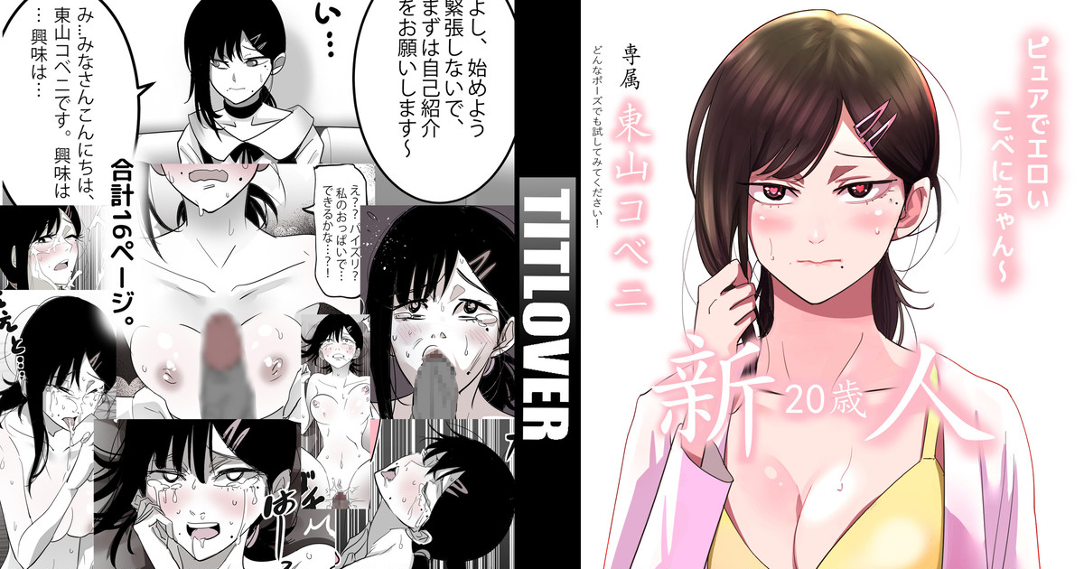 Chainsaw Man: Kobeni Higashiyama AVDebut! page 2 full