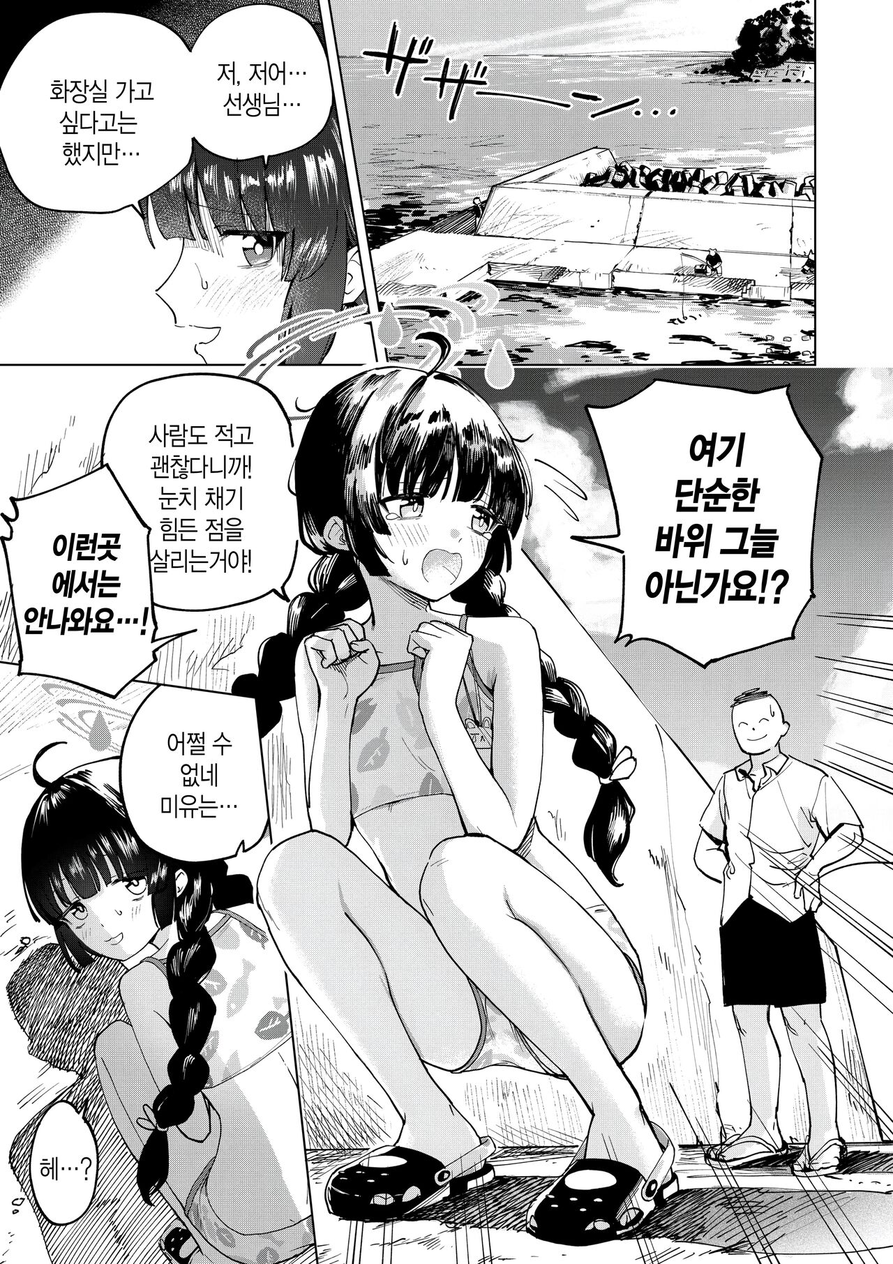 Miyu to Umi de Oshikko suru Manga | 미유랑 바다에서 오줌 싸는 만화 page 1 full