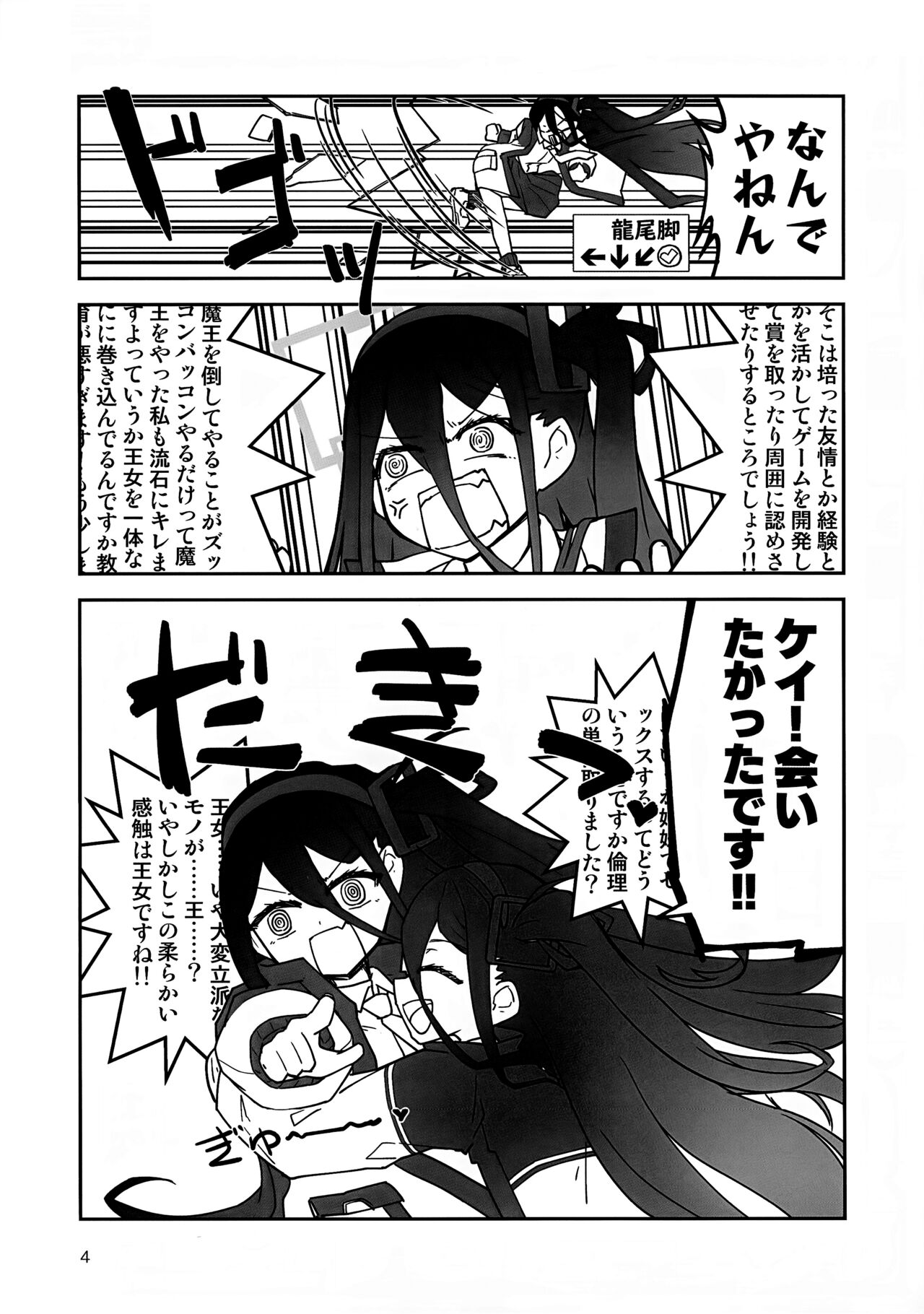 “ふた”りで勇者に“なり”たいです! page 3 full