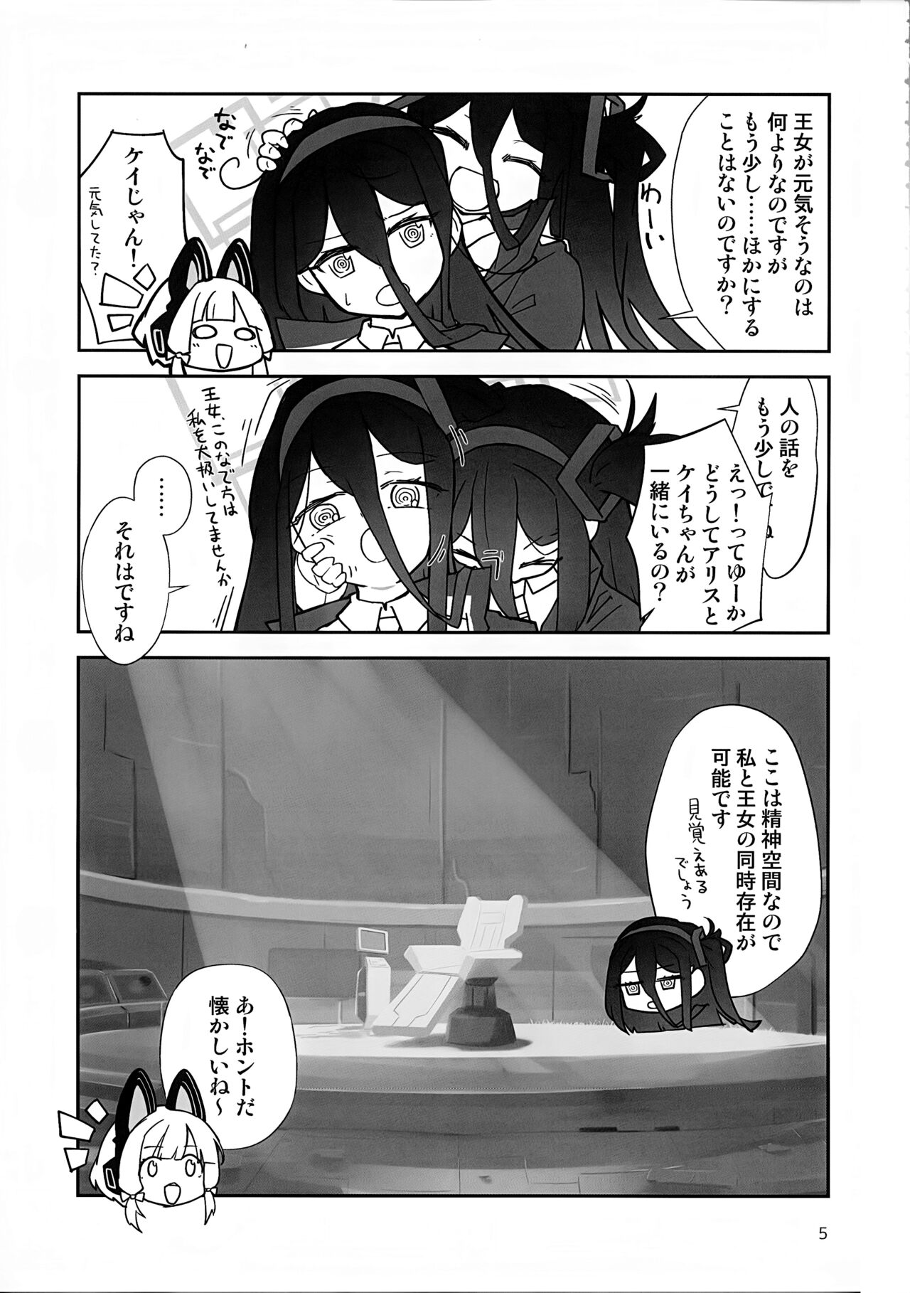 “ふた”りで勇者に“なり”たいです! page 4 full