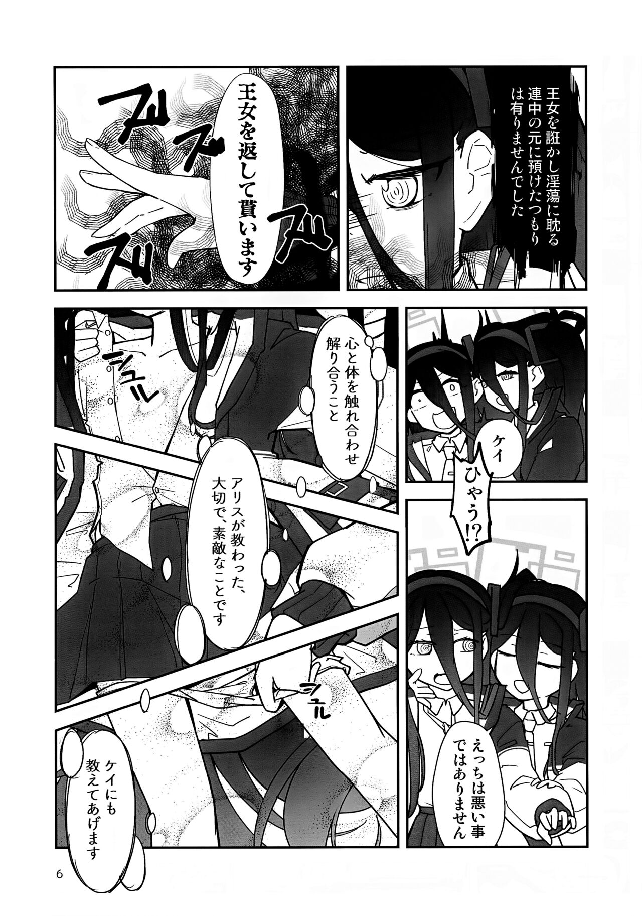 “ふた”りで勇者に“なり”たいです! page 5 full