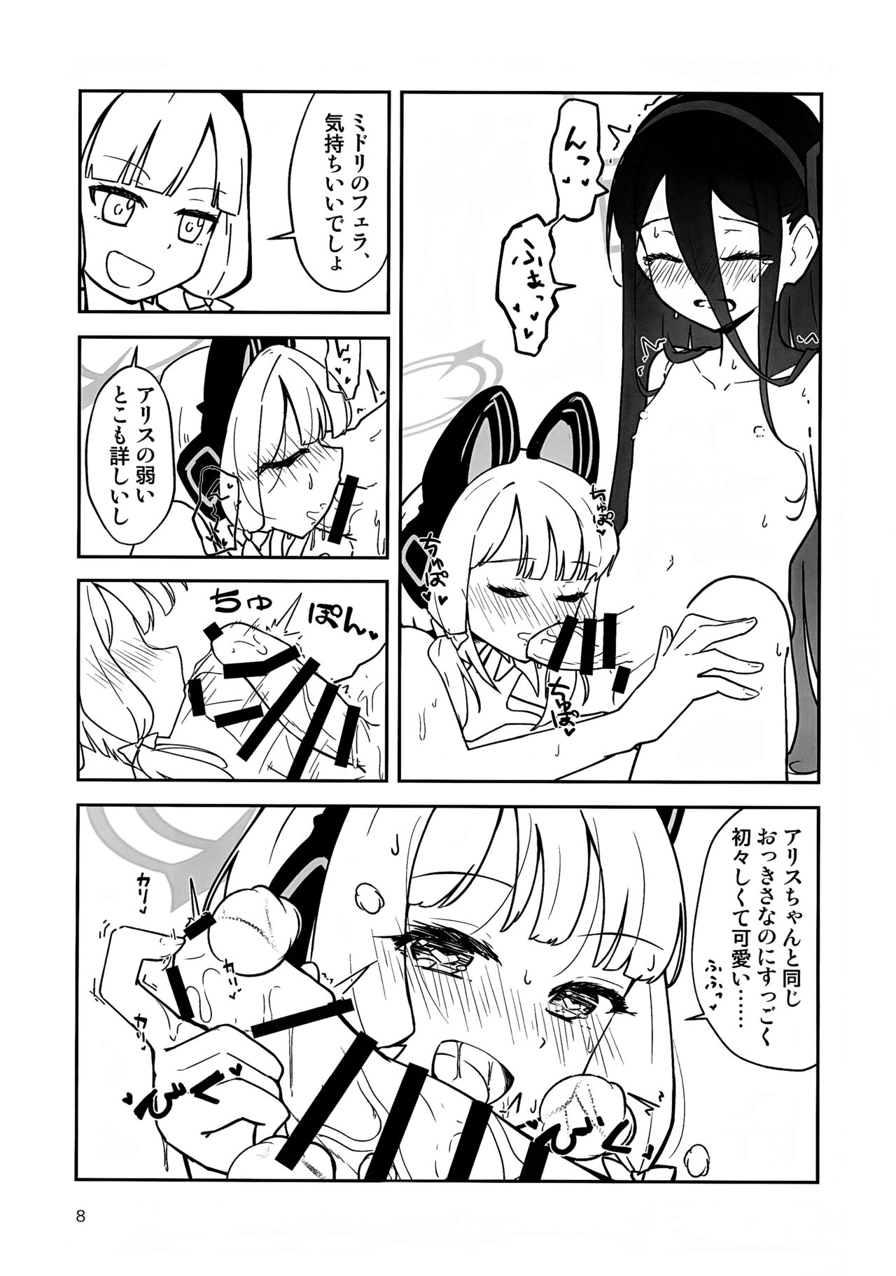 “ふた”りで勇者に“なり”たいです! page 7 full
