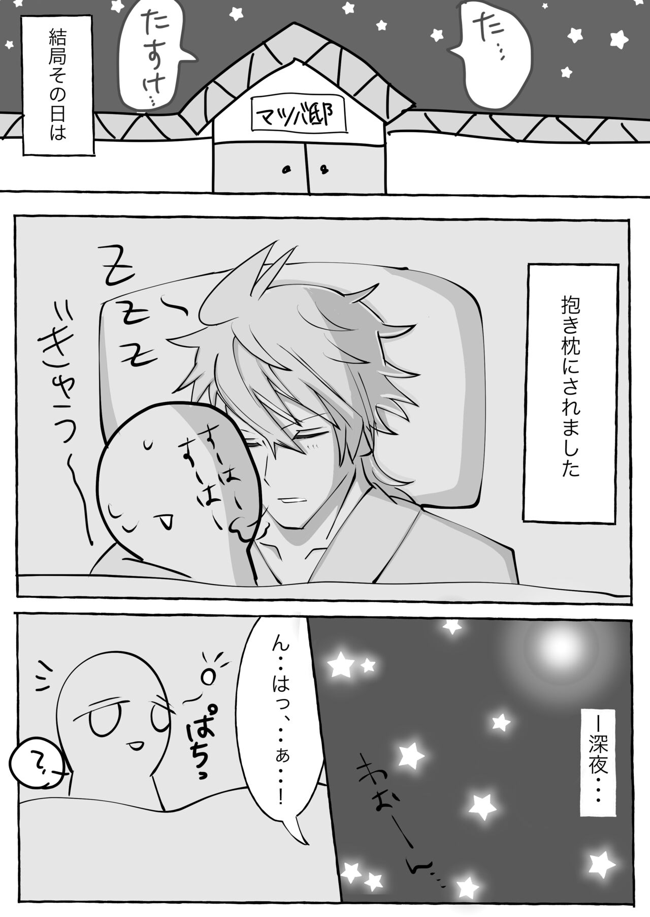 Matsuba-san Yume Manga page 5 full
