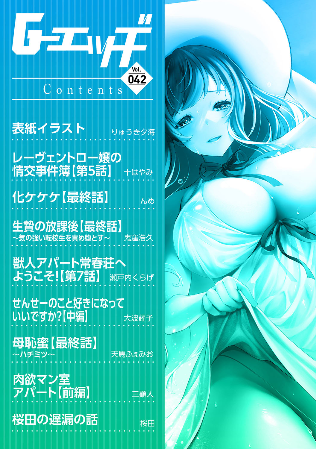 G-Edge Vol.042 page 5 full