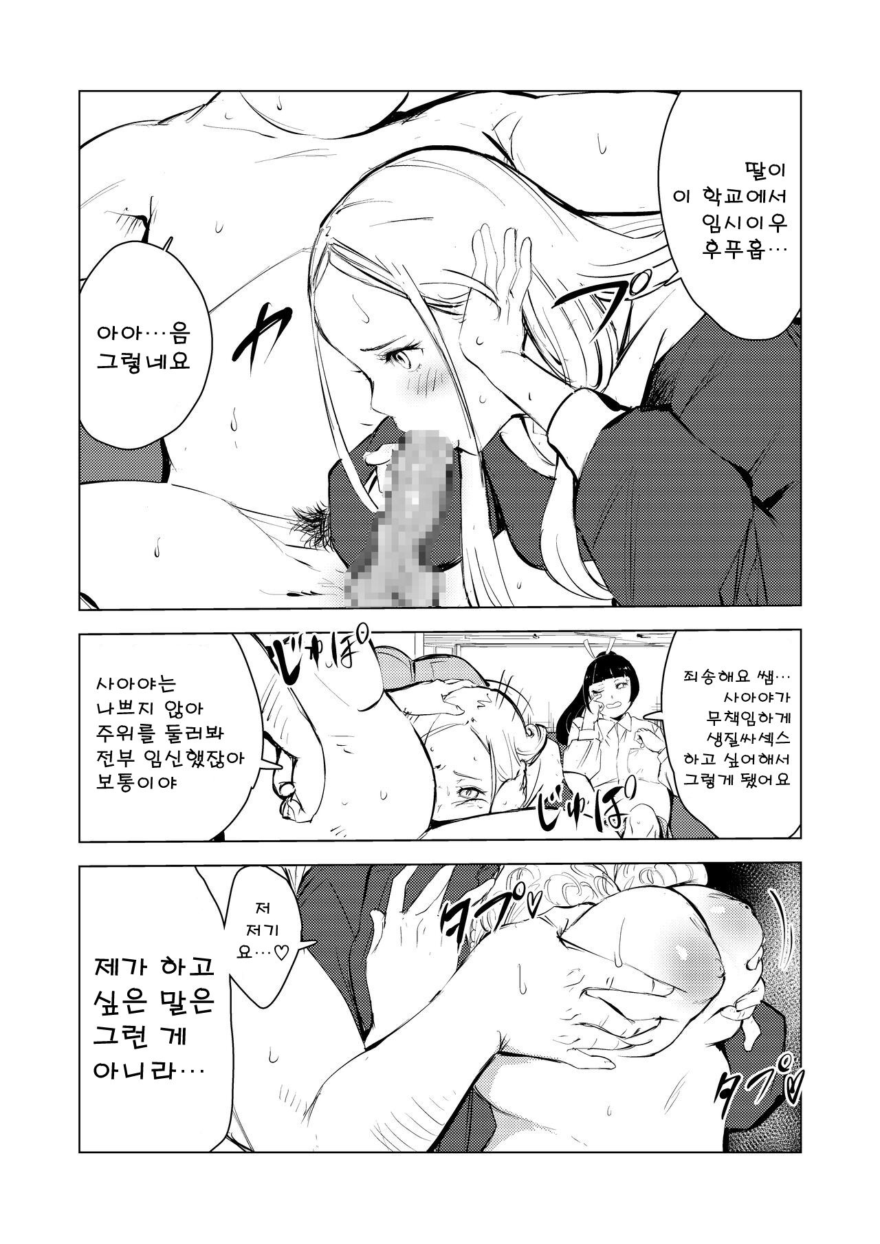 40-sai no Mahoutsukai 3 | 40살의 마법사 3 page 10 full