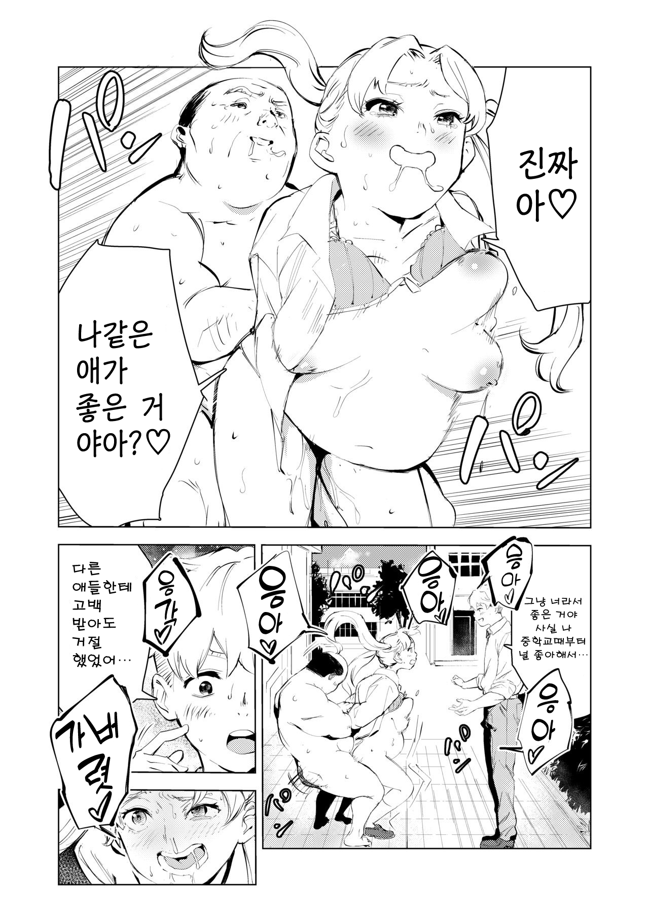 40-sai no Mahoutsukai 3 | 40살의 마법사 3 page 4 full