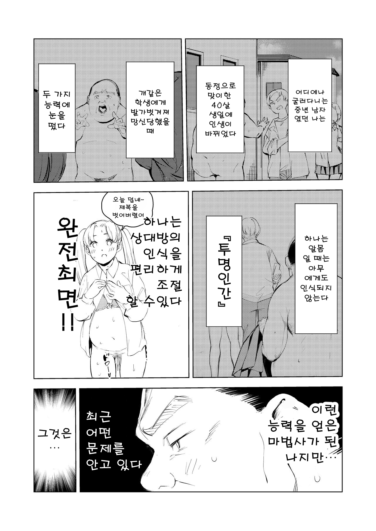 40-sai no Mahoutsukai 3 | 40살의 마법사 3 page 6 full