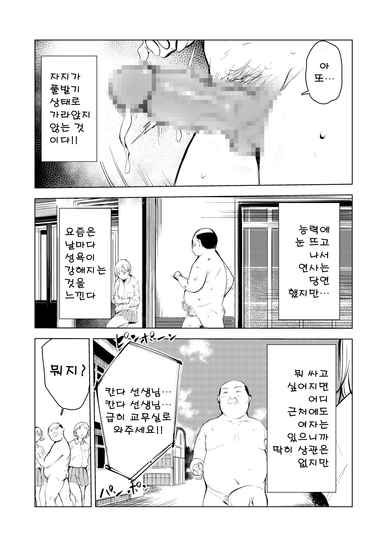 40-sai no Mahoutsukai 3 | 40살의 마법사 3 page 7 full