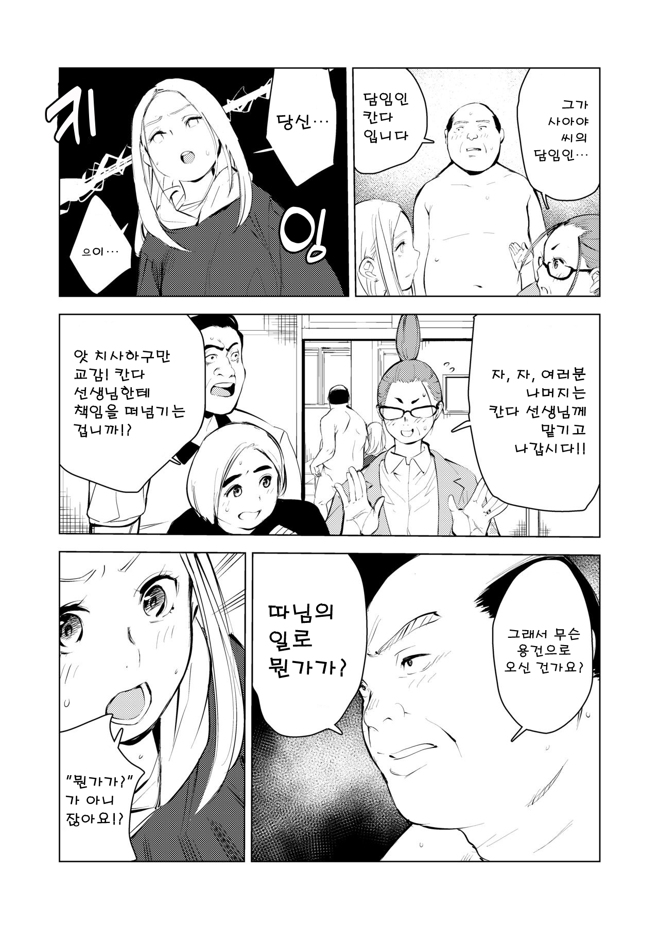 40-sai no Mahoutsukai 3 | 40살의 마법사 3 page 9 full