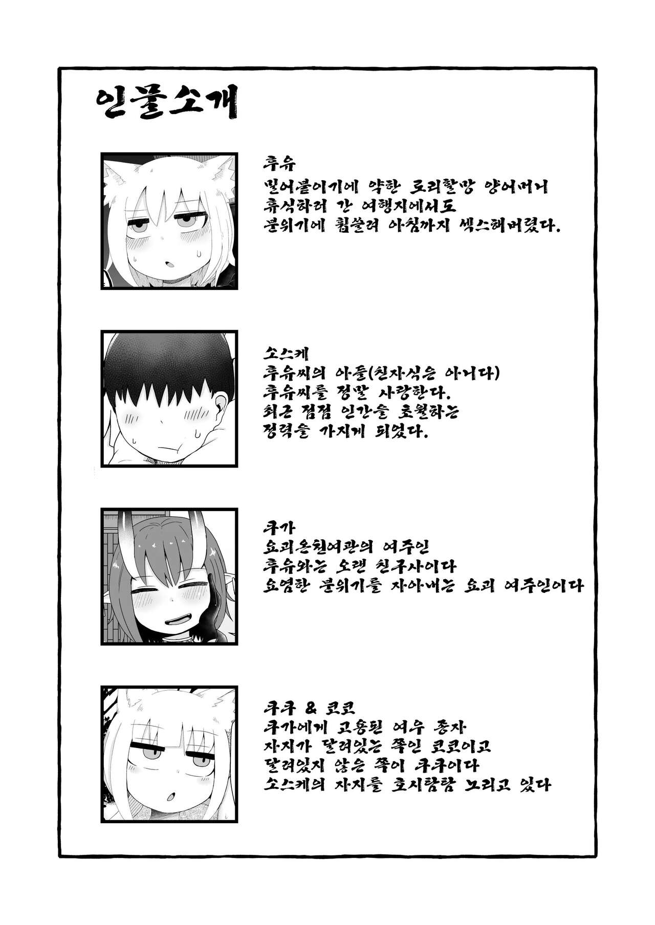 Loli Baba Okaa-san wa Oshi ni Yowai 6 | 로리할망 양어머니는 밀어붙히기에 약하다 6 page 3 full