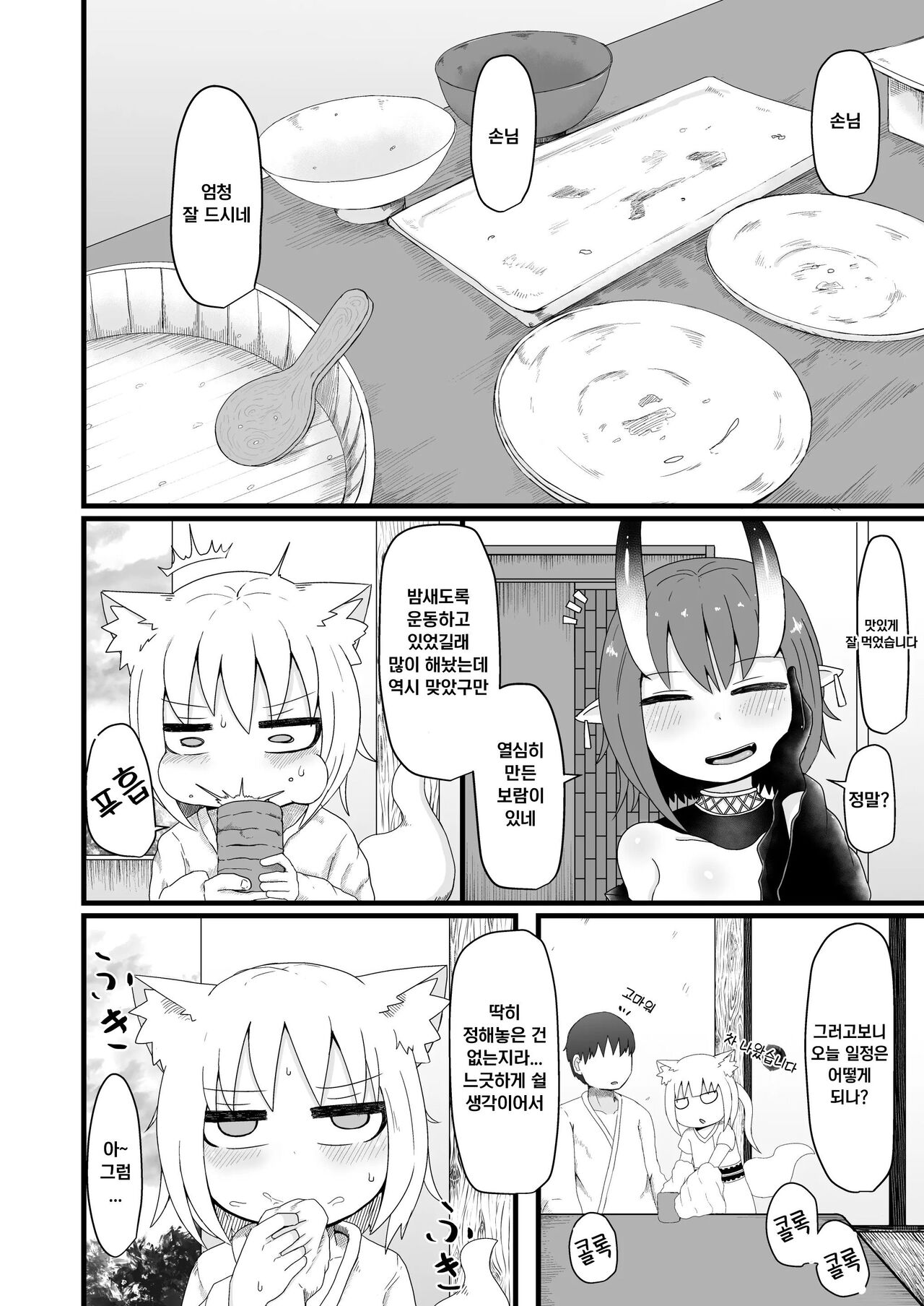 Loli Baba Okaa-san wa Oshi ni Yowai 6 | 로리할망 양어머니는 밀어붙히기에 약하다 6 page 8 full