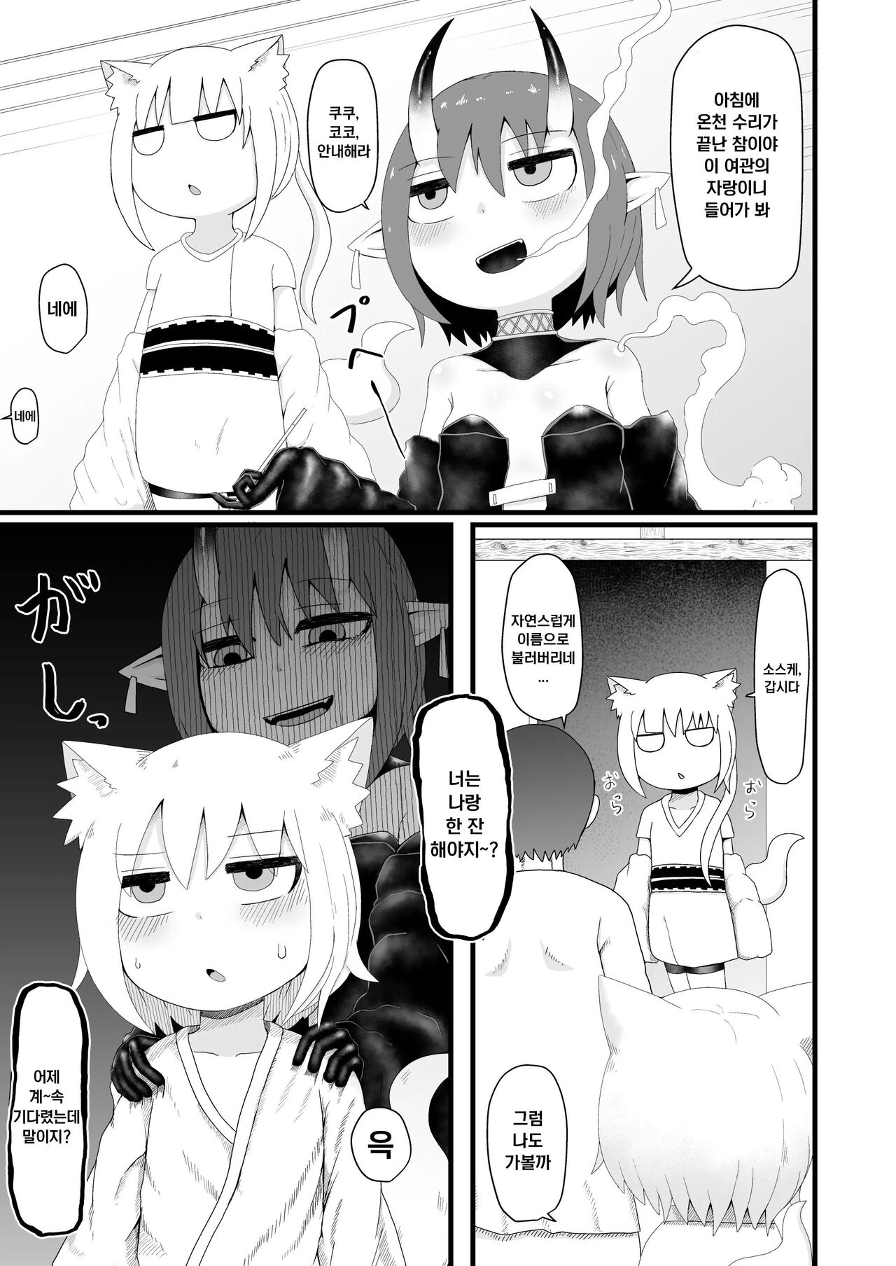 Loli Baba Okaa-san wa Oshi ni Yowai 6 | 로리할망 양어머니는 밀어붙히기에 약하다 6 page 9 full