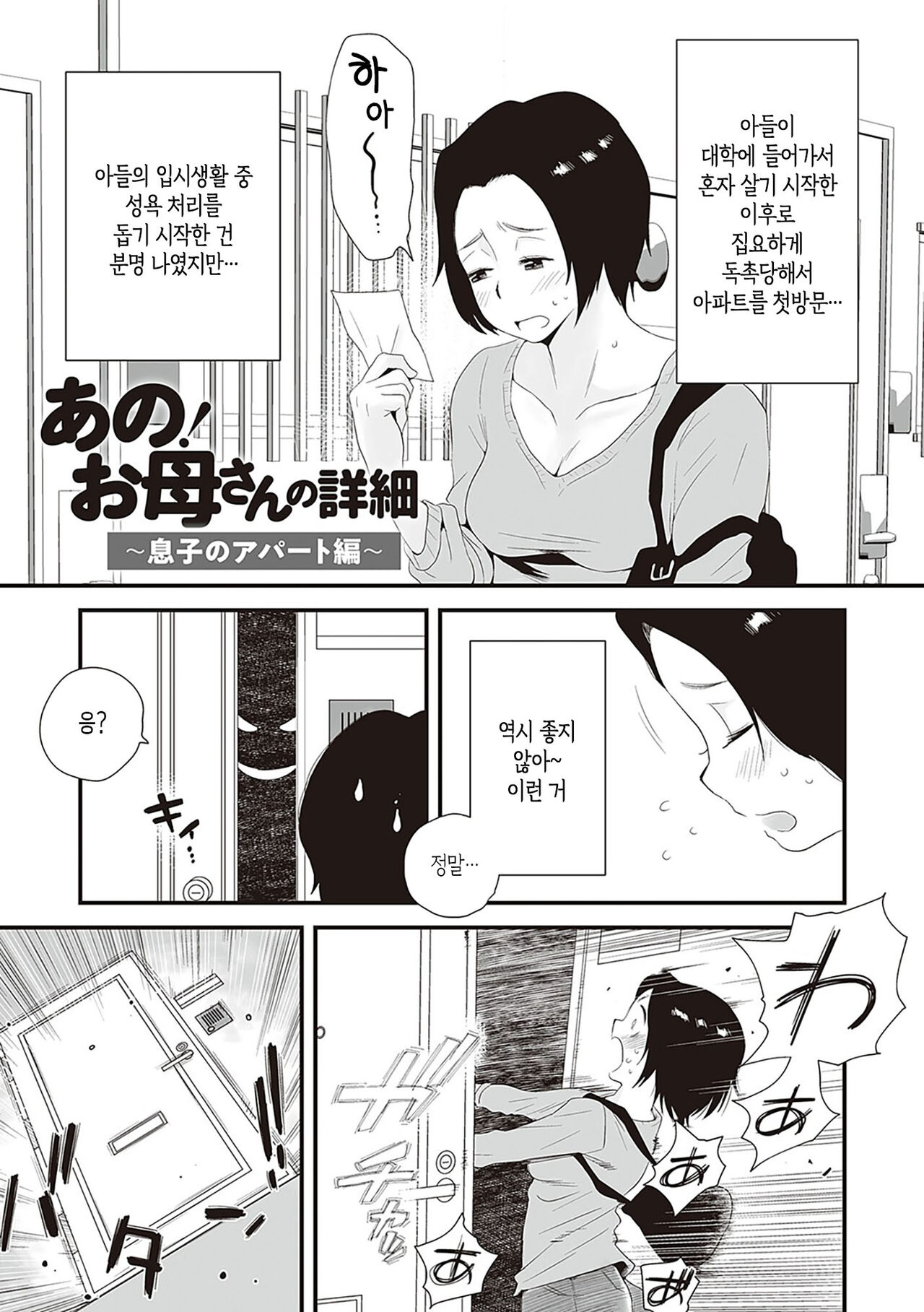 Ano! Okaa-san no Shousai - Details of "That" Mother | 그! 엄마의 상세 page 4 full