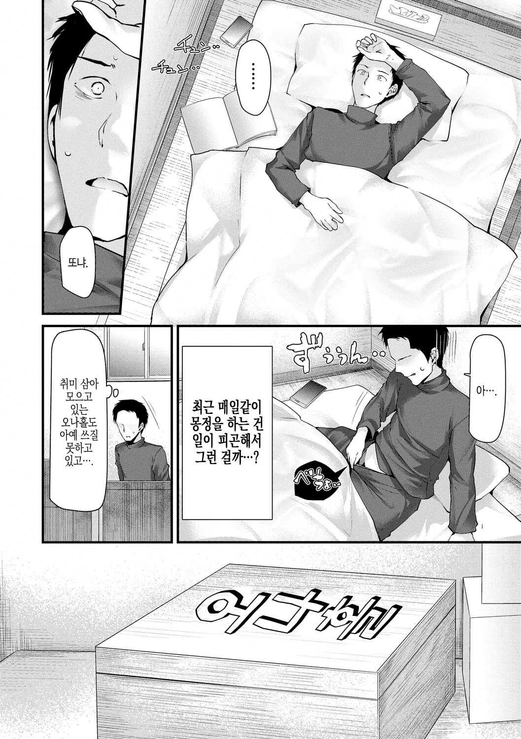 Onaho Kyoushitsu -Shingakki- Joseito Ninshin Shioki Keikaku | 오나홀 교실 -새학기- 여학생 임신 처벌 계획 page 4 full