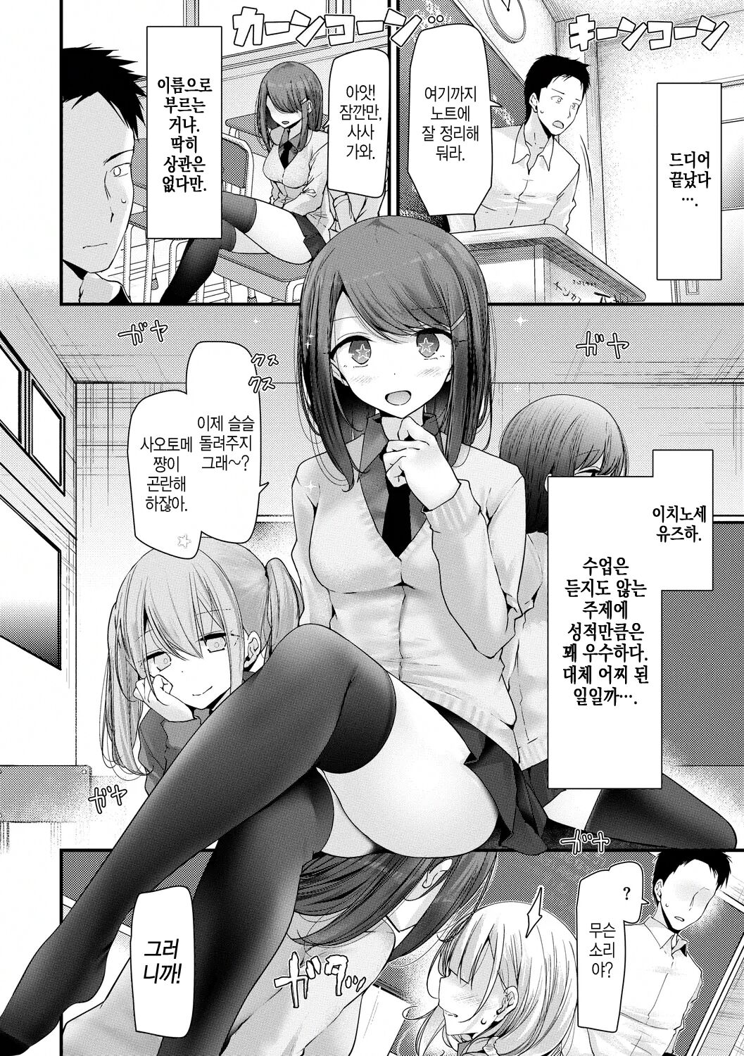 Onaho Kyoushitsu -Shingakki- Joseito Ninshin Shioki Keikaku | 오나홀 교실 -새학기- 여학생 임신 처벌 계획 page 6 full