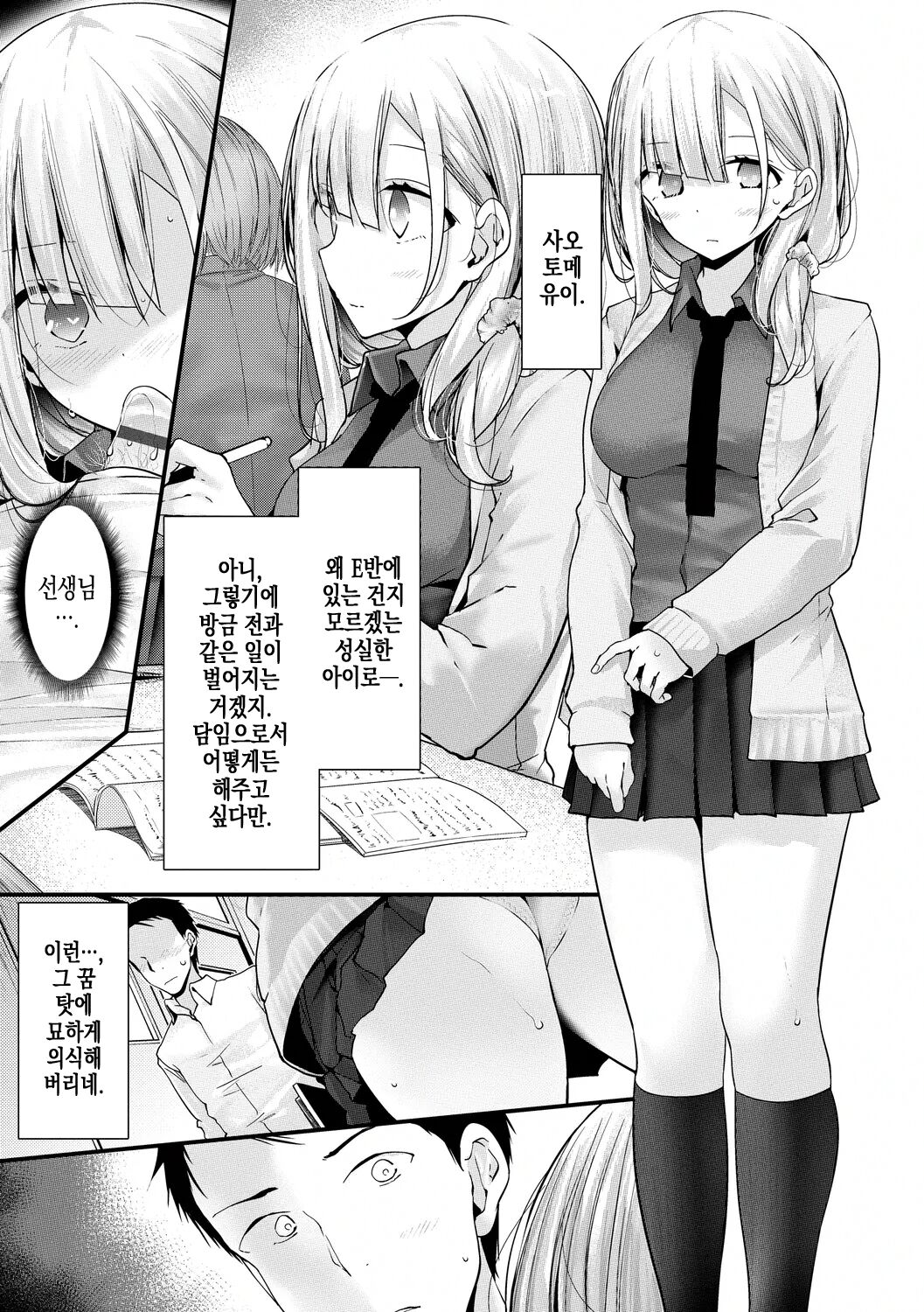 Onaho Kyoushitsu -Shingakki- Joseito Ninshin Shioki Keikaku | 오나홀 교실 -새학기- 여학생 임신 처벌 계획 page 9 full
