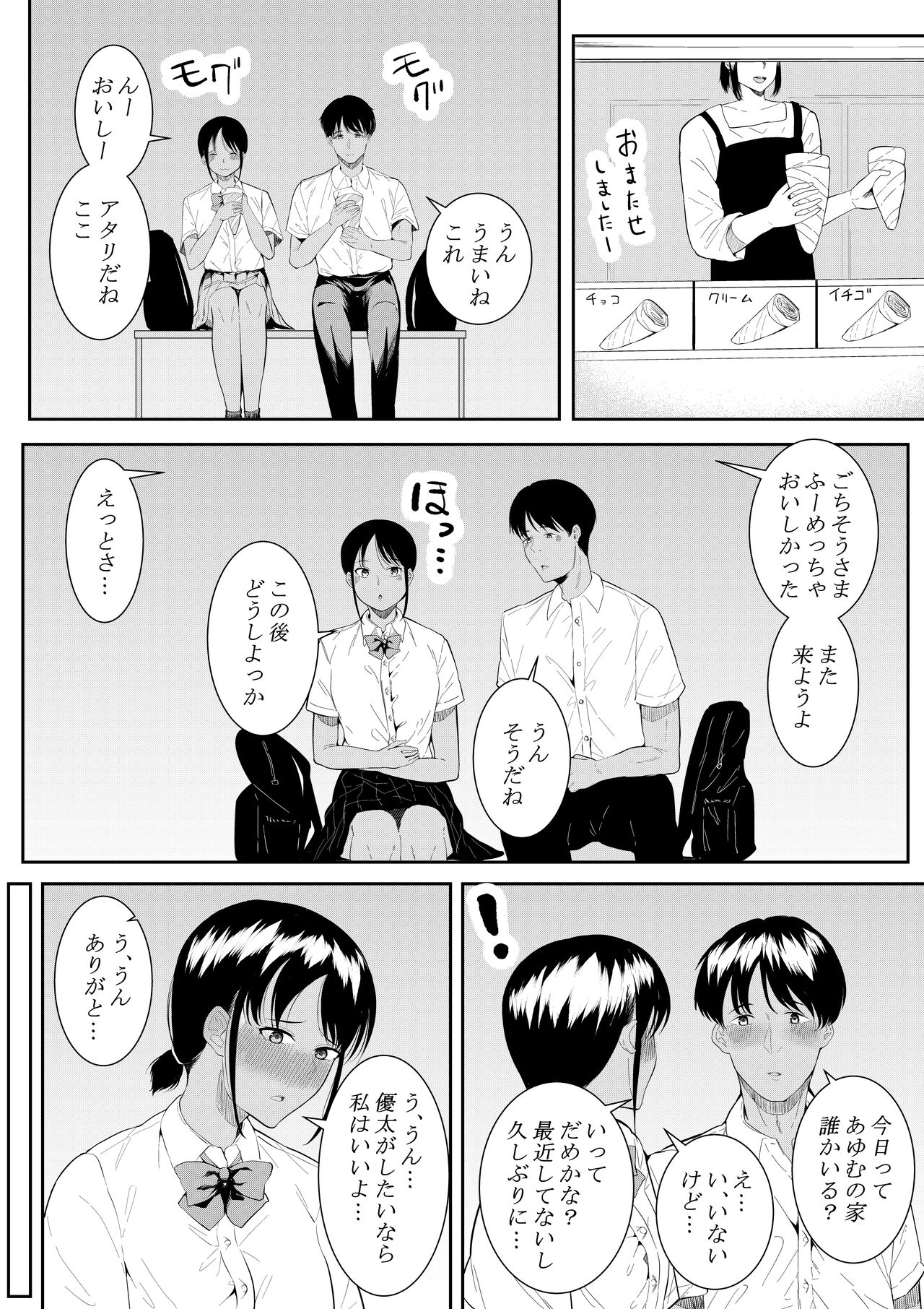 Nigatena Aitsu ni Benkyou wo Oshieru Koto ni Natte… page 4 full
