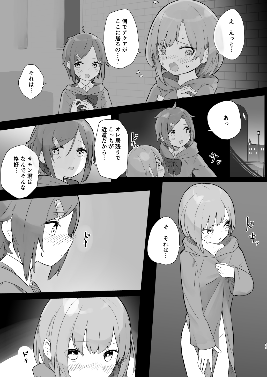 Shokankemono yori boku o mite page 10 full