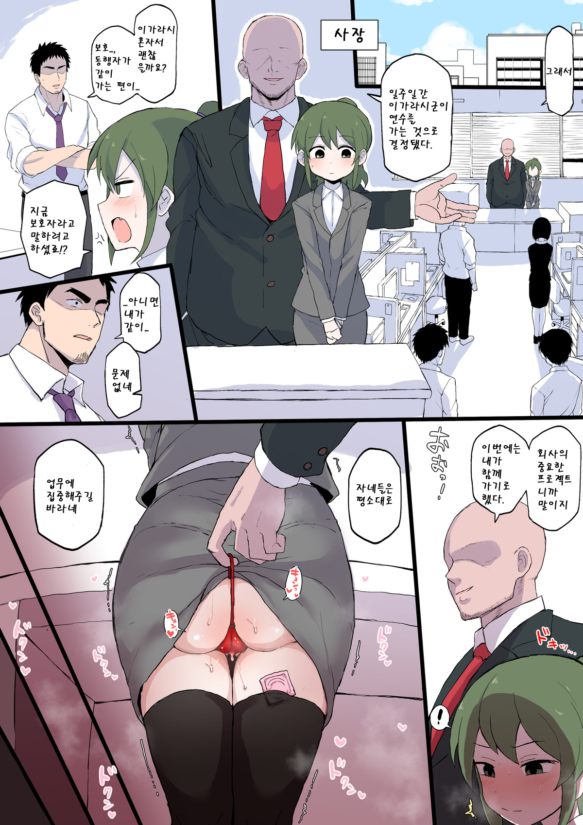 Shachou no Aijin ni Sarete shimatta Kouhai no Hanashi page 1 full