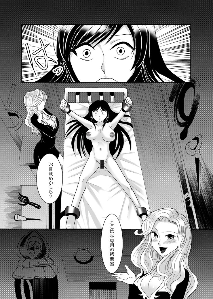 Kaori no gokuaku gōmon page 8 full