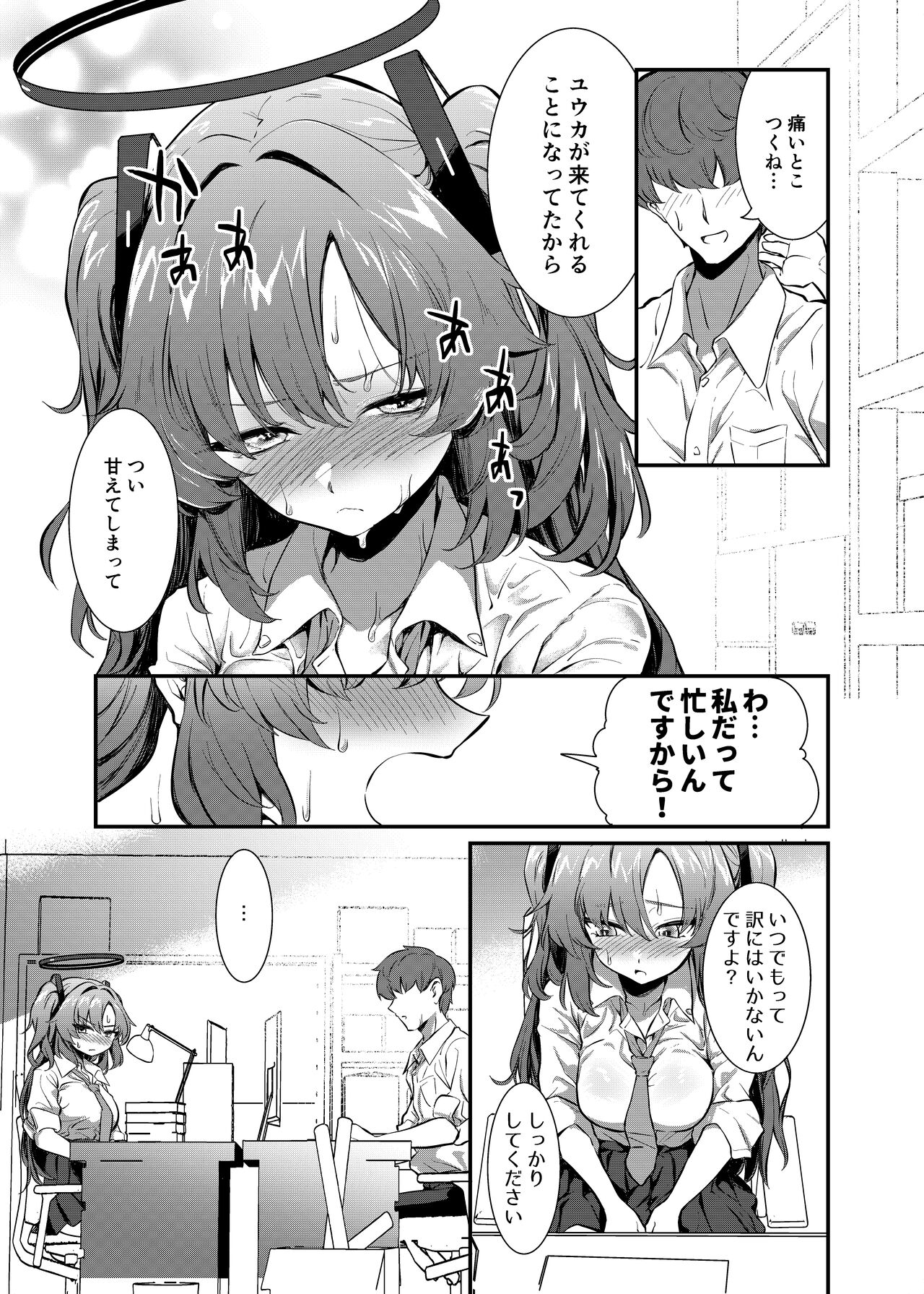 Bishonure Yuuka to Asedaku Ecchi page 4 full