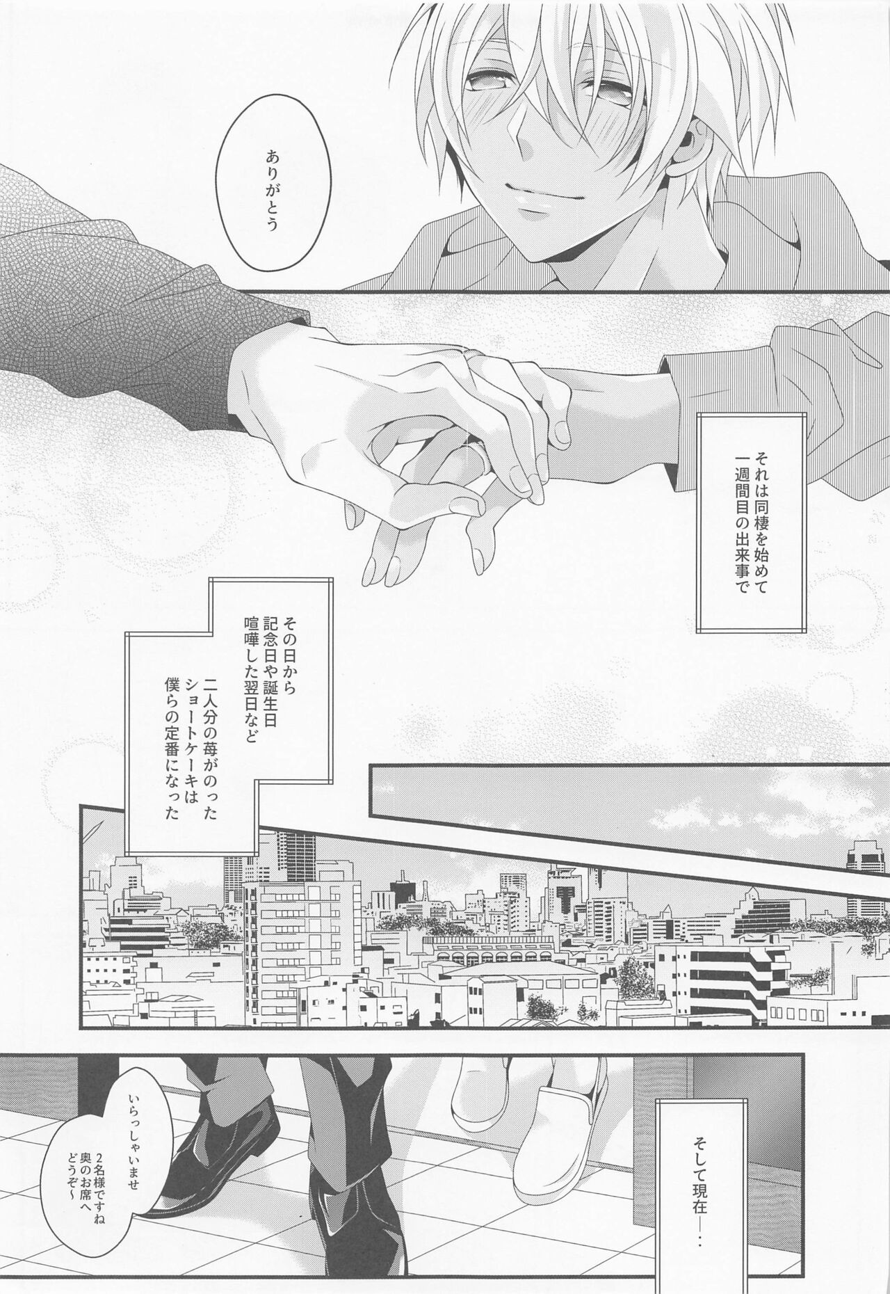 sayonarasutoroberi page 6 full