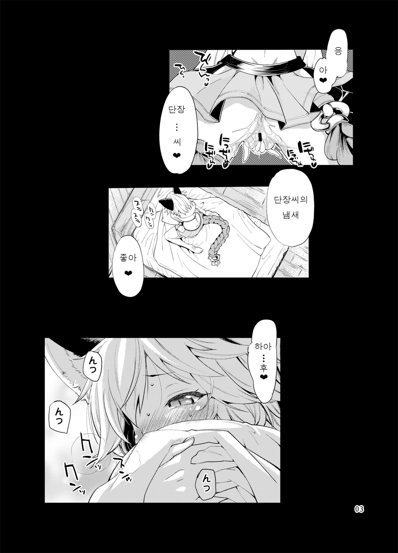Sen no Moebukuro | 센의 모래자루 page 2 full