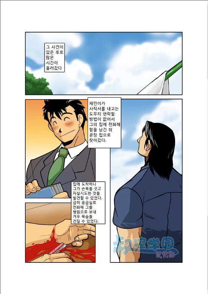Kagen | 하현달 page 3 full