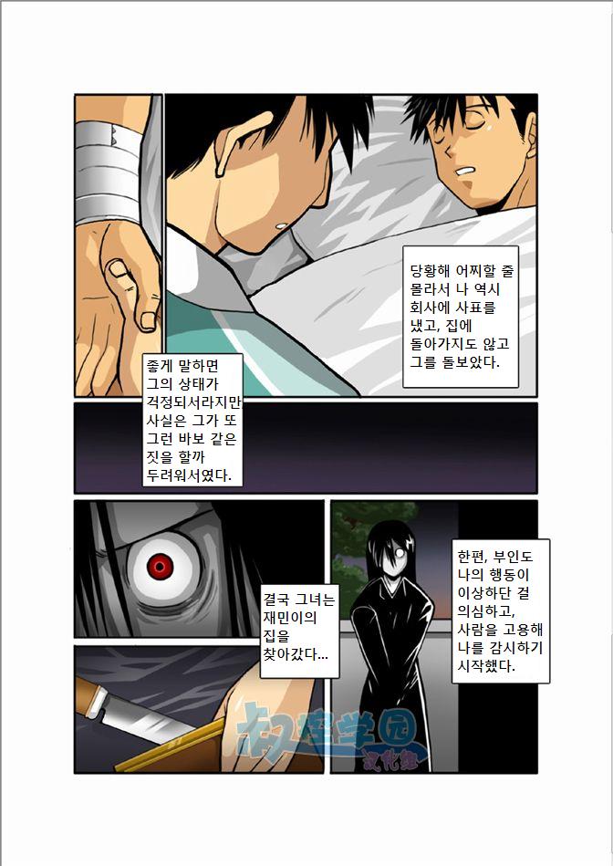 Kagen | 하현달 page 4 full