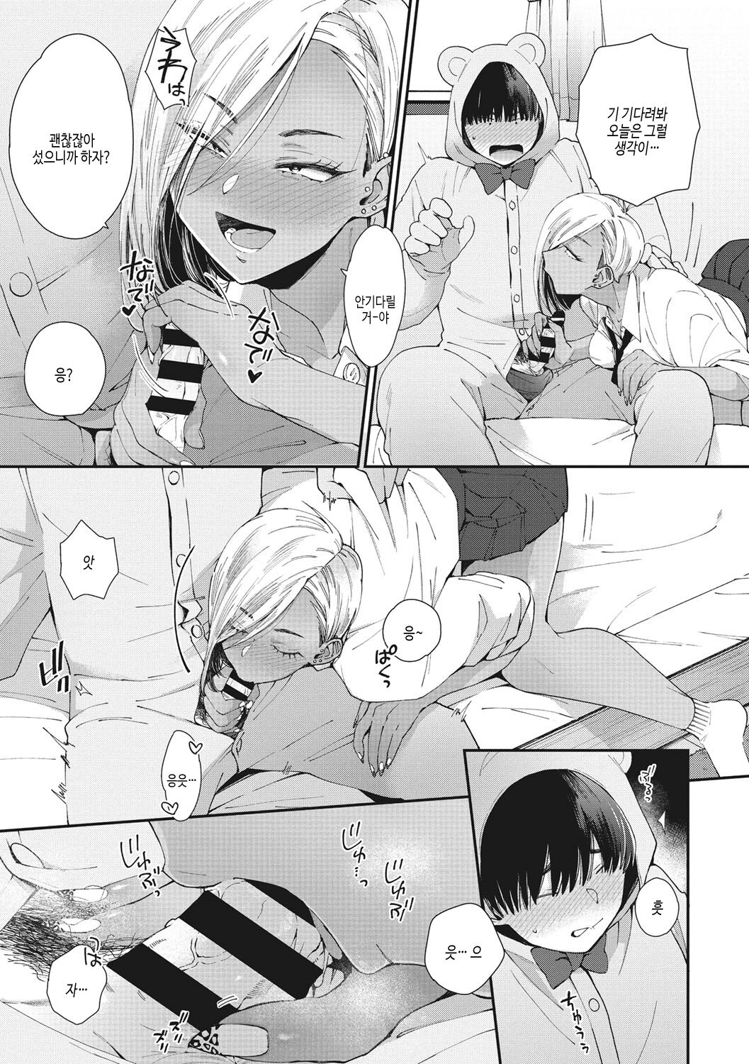 Kuro Gal a La Carte | 검은갸루 아라카르트 page 10 full