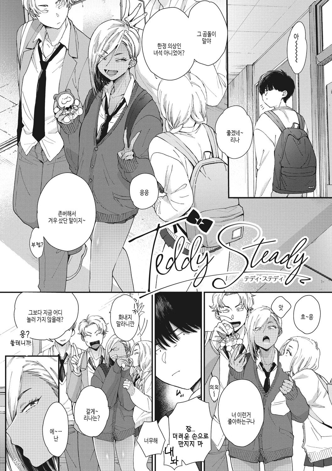 Kuro Gal a La Carte | 검은갸루 아라카르트 page 4 full