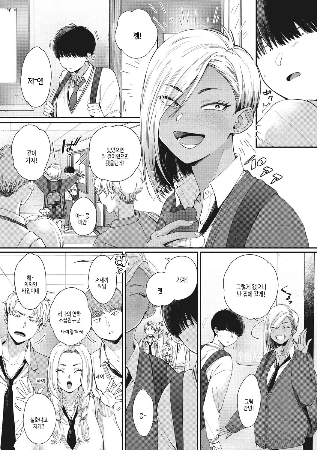 Kuro Gal a La Carte | 검은갸루 아라카르트 page 5 full