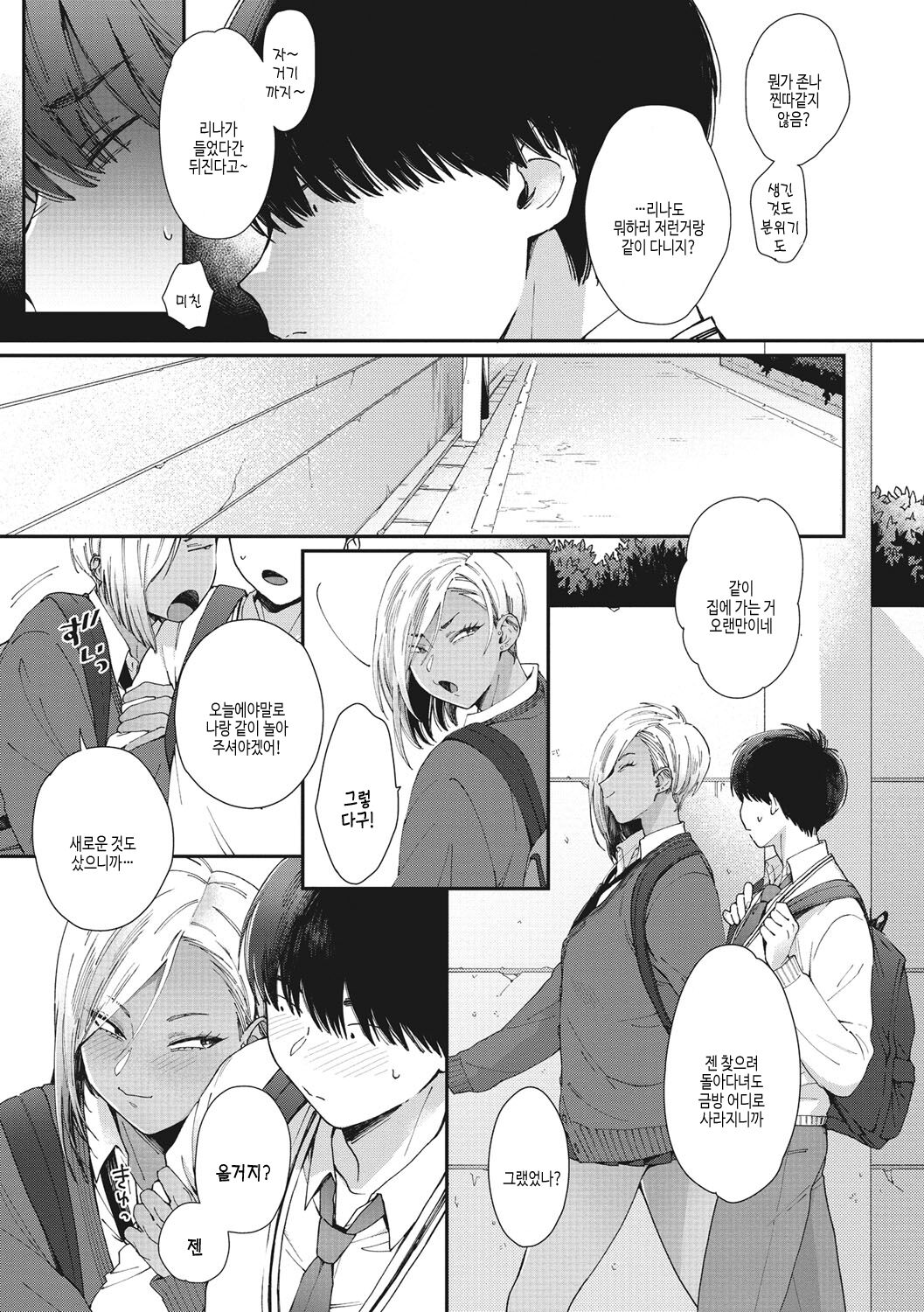 Kuro Gal a La Carte | 검은갸루 아라카르트 page 6 full